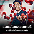 lottery ticket พากย์ไทย